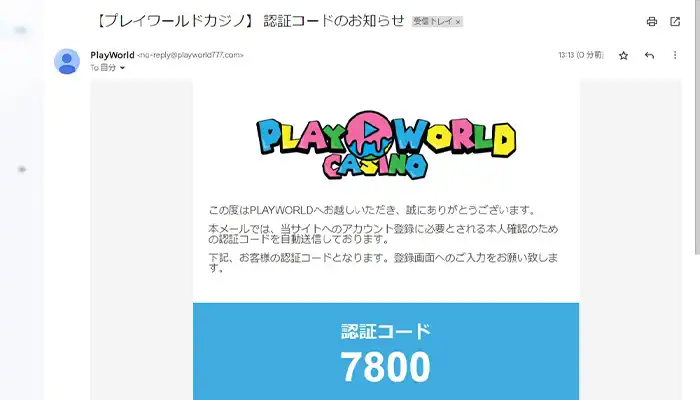 プレイワールドカジノメール