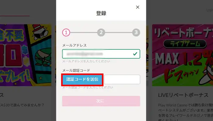 プレイワールドカジノメール認証