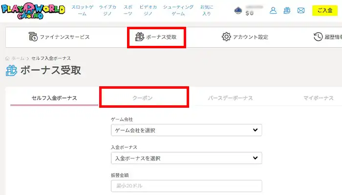 プレイワールドカジノマイページ