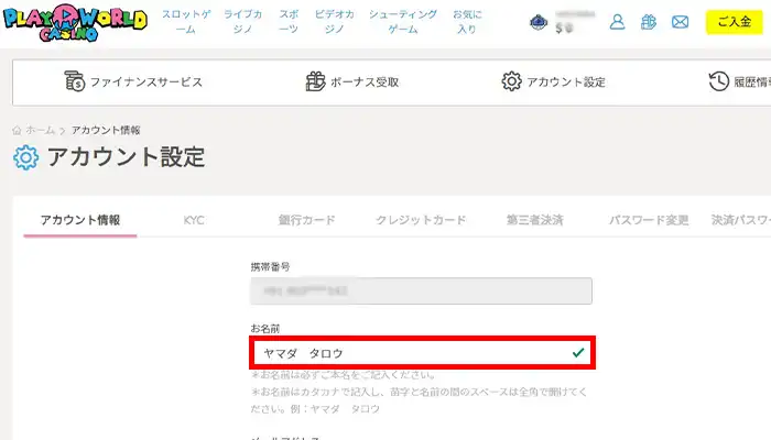 プレイワールドカジノ名前