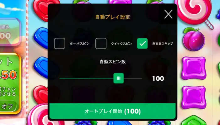 スウィートボナンザのオートプレイ02