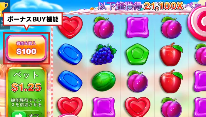 フリースピンのボーナスBUY機能