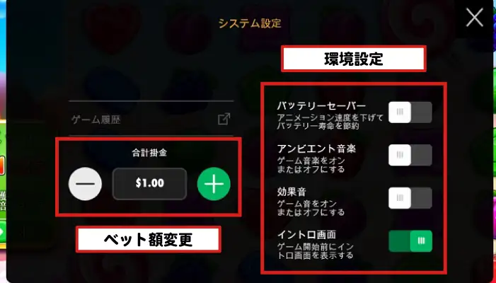 スウィートボナンザのシステム設定