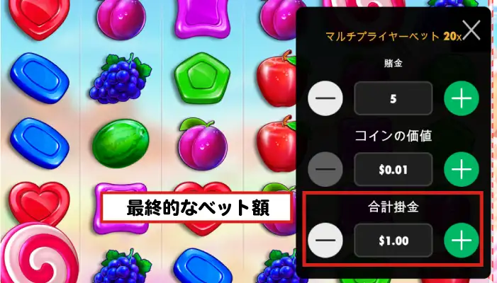 スウィートボナンザのベット方法03