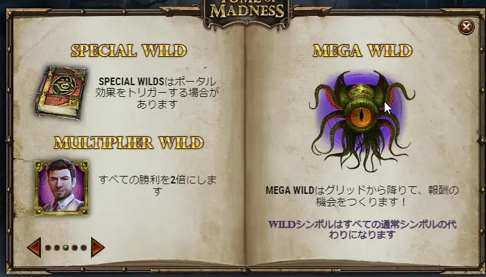 TOME OF MADNESSのワイルドシンボル