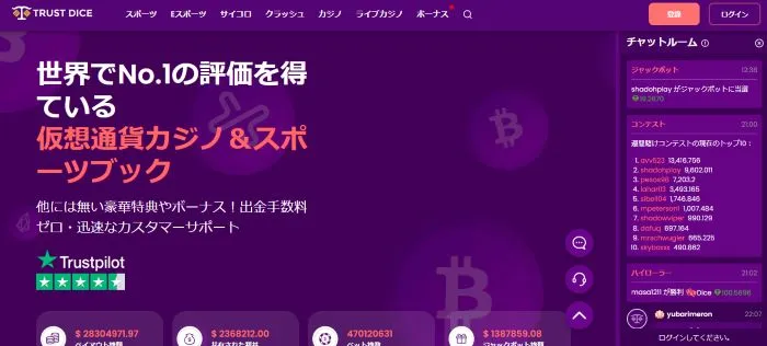 トラストダイスの入金不要ボーナスの受け取り手順１