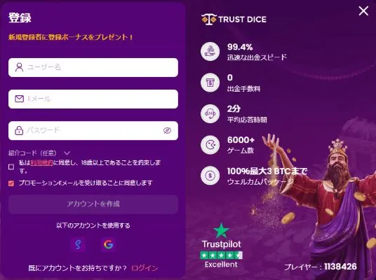 トラストダイスの入金不要ボーナスの受け取り手順２