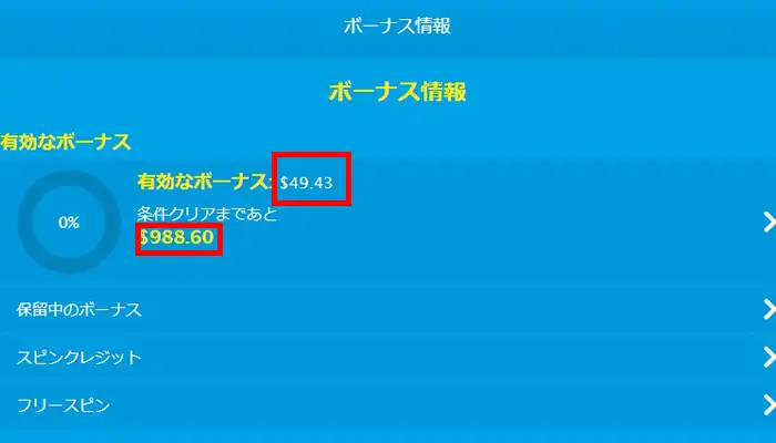 ベラジョンマイページボーナス