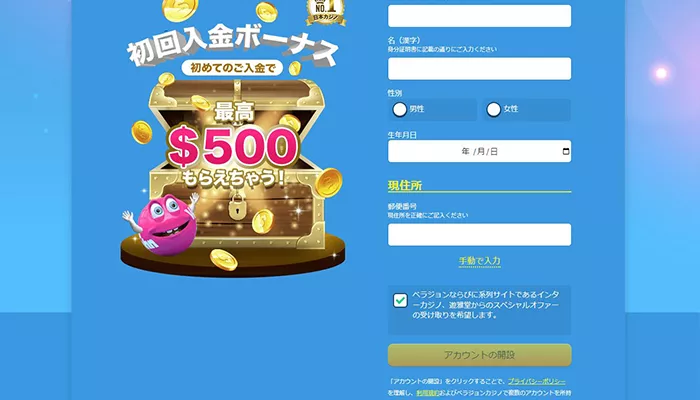 ベラジョンカジノ登録方法－ユーザー情報入力の下