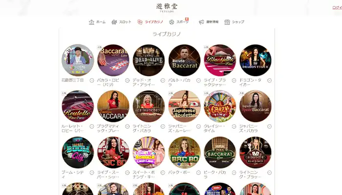 花路野三丁目遊雅堂