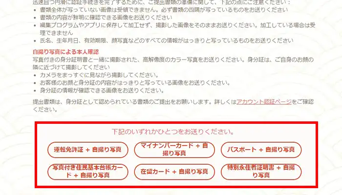 遊雅堂本人確認書類