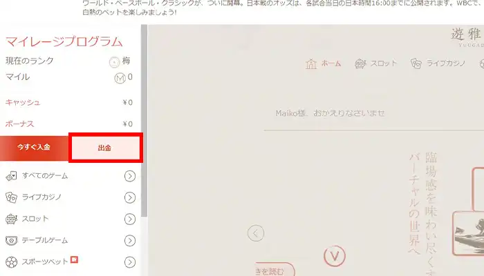 遊雅堂出金
